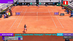 Арина Соболенко покидает турнир WTA в Риме