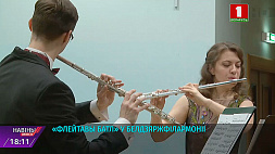 "Флейтовый баттл" в Белгосфилармонии