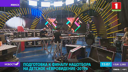 Belteleradiocompany assembling stage for national selection of Junior Eurovision-2019