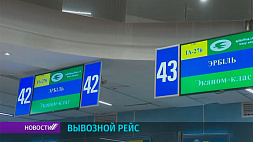 В расписании Национального аэропорта Минск появилась информация о вывозном рейсе в Эрбиль