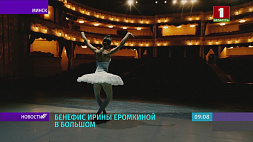 Бенефис балерины Ирины Еромкиной состоится в Большом театре 15 мая
