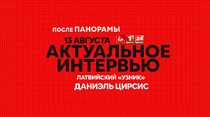 Кто является последней диктатурой Европы - смотрите 13 августа в "Актуальном интервью"