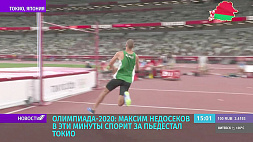 Максим Недосеков сражается за пьедестал Олимпийских игр в Токио