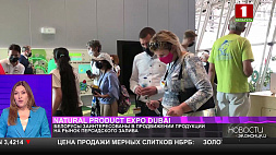 Белорусы заинтересованы в продвижении продукции на рынок Персидского залива