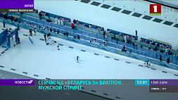 Олимпиада-2022: на дистанцию выходит Антон Смольский в мужском спринте на 10 км