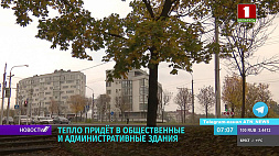 С 11 октября в Минске начнут подавать тепло в общественные и административные здания