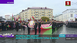 В Могилеве празднуют День Государственного герба и Государственного флага