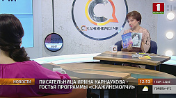 Писательница Ирина Карнаухова - гостья программы "Скажинемолчи"  