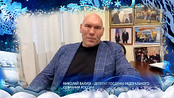 Теплыми словами поздравляет белорусов Николай Валуев 