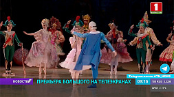 Премьерный показ "Щелкунчика"  сегодня в 14:15 на "Беларусь 3"
