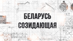 Возрождаем архивы одной из главных премий страны в новой серии проекта "Беларусь созидающая"