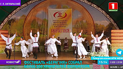 Фестиваль "Берагіня" собрал более 300 хранителей фольклора