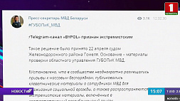 Деструктивный телеграм-канал под названием BYPOL  признан экстремистским