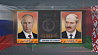 Лукашенко и Путин снова поговорили по телефону