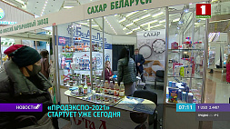 В Минске стартует продовольственная выставка-ярмарка "Продэкспо-2021"