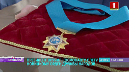 Александр Лукашенко вручил Олегу Новицкому орден Дружбы народов и пообщался с его семьей