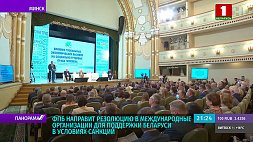 В Минске обсудили влияние глобальных экономических вызовов на социально-трудовые права человека