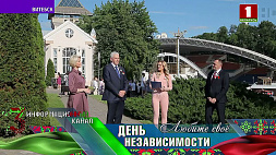 Как Витебск празднует День Независимости - прямое включение