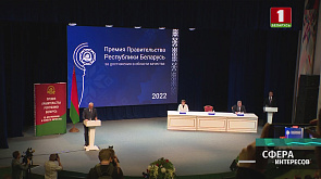 Лауреатами Премии Правительства стали 25 белорусских компаний