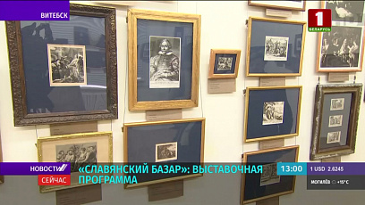 В дни "Славянского базара в Витебске" можно будет увидеть работы Рембрандта и Ван Гога