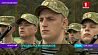 Присягу на верность Родине дают белорусские пограничники 