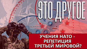 Учения НАТО - репетиция Третьей Мировой войны? | Как Беларусь будет реагировать на вызовы из вне?