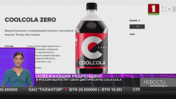 В России совсем скоро запустят аналоги известных брендов прохладительных напитков