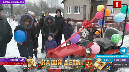 В рамках акции "Наши дети" семье Котовых из агрогородка Клястицы подарили мини-трактор "Беларус" и плуг
