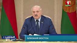 Лукашенко: Несмотря на расстояние между Беларусью и Хабаровским краем, нужно выстраивать продуктивное взаимодействие