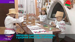 Народные ремесла постигают в детской этностудии в Крупках