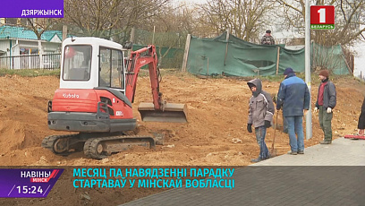Месяц по наведению порядка стартовал в Минской области 
