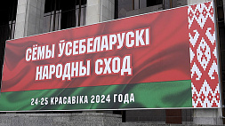 24 и 25 апреля в Минске обсудят стратегическое развитие Беларуси по разным направлениям