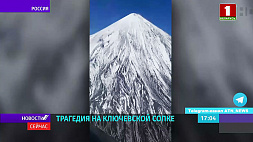 Спасатели добрались до выживших туристов на Ключевском вулкане