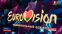 Завершается прием заявок для участия в национальном отборочном туре на конкурс "Евровидение-2019"