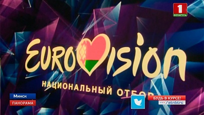 Belteleradiocompany completes acceptance of applications for national qualifying round of Eurovision-2019 