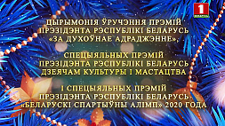 Церемония награждения премии Президента Беларуси "За духовное возрождение"