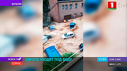 В Европе обильные осадки вызвали наводнения