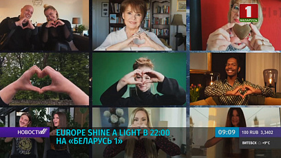 Europe Shine a Light в 22:00 на "Беларусь 1"