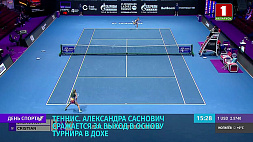 Белорусская спортсменка Александра Саснович сражается за выход в основу теннисного турнира в Дохе