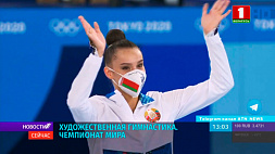 Прямая трансляция чемпионата мира по художественной гимнастике на "Беларусь 5"
