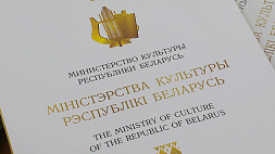 В Минкультуры Беларуси с профессиональным праздником поздравили журналистов АТН
