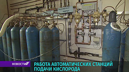 Работа автоматических станций подачи кислорода в условиях пандемии COVID-19