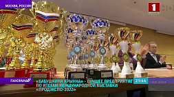 37 наград завоевала "Бабушкина крынка" на международной выставке "ПродЭкспо-2022" в Москве