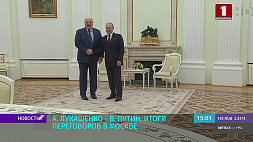Итоги переговоров Лукашенко и Путина - сосредоточиться на сотрудничестве без оглядки на санкции