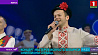 Концерт мастеров искусств Беларуси во Дворце Республики "Миллионы сердец"
