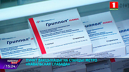 В  Минском метрополитене прививку сделали почти 90 % работников 