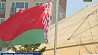 Флаг Беларуси поднят в олимпийской деревне в Пхенчхане