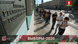 В Москве продолжается голосование  на выборах Президента Беларуси. Явка составляет уже около 80 %