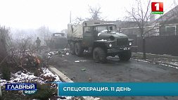 11-й день спецоперации российских войск в Украине