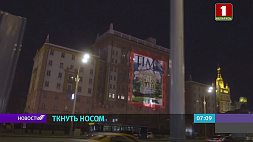 Двойные стандарты: на здании посольства США в Москве показали проекцию бомбардировки Югославии
